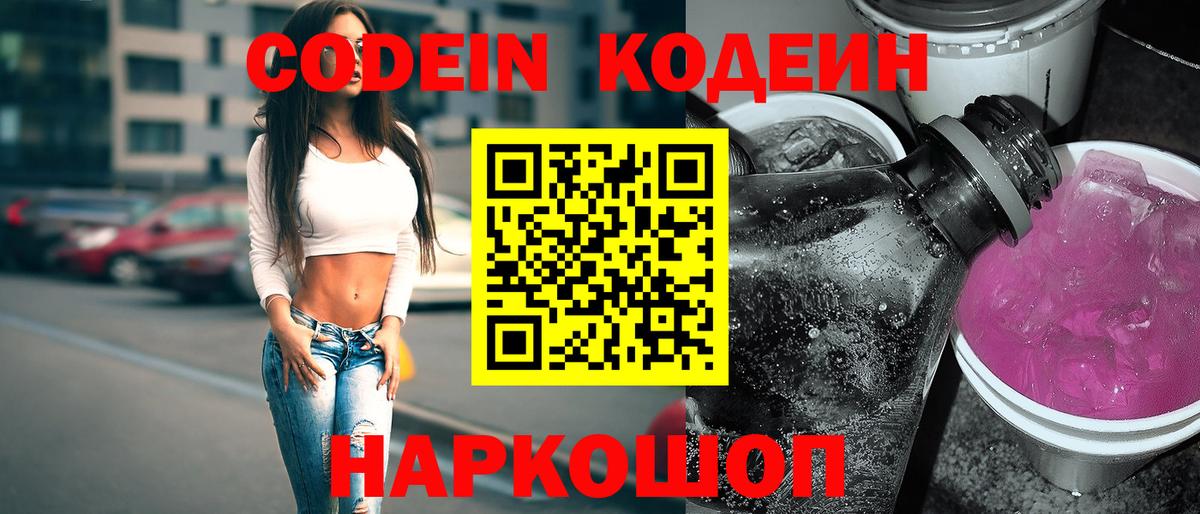 Топки  Codein напиток Lean (лин)  Codein напиток Lean (лин)  Вход с VPN 