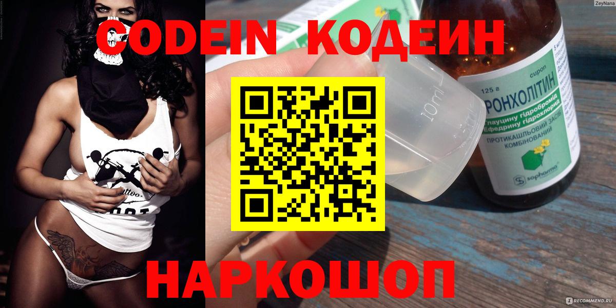Кодеин Purple Drank Топки